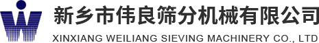 方形搖擺篩，精細(xì)篩分，新能源材料篩分，壓裂砂分級(jí)，新鄉(xiāng)市偉良篩分機(jī)械有限公司